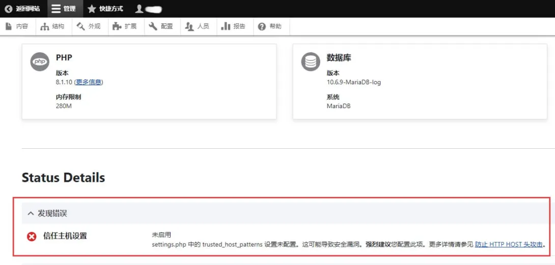 Drupal10 信任主机设置