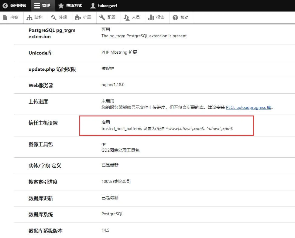 Drupal10 信任主机设置