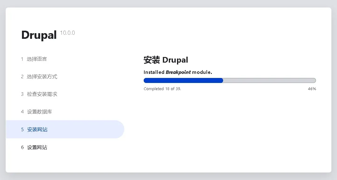 drupal10中文安装教程