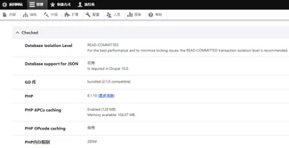 drupal10修改mysql数据库事务隔离级别