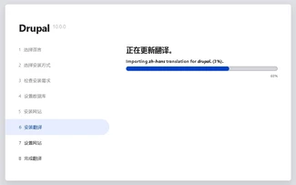 drupal10简体中文安装详细教程