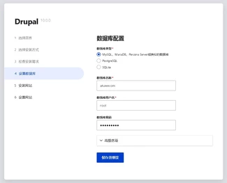 drupal10两种安装方法:填写数据库信息