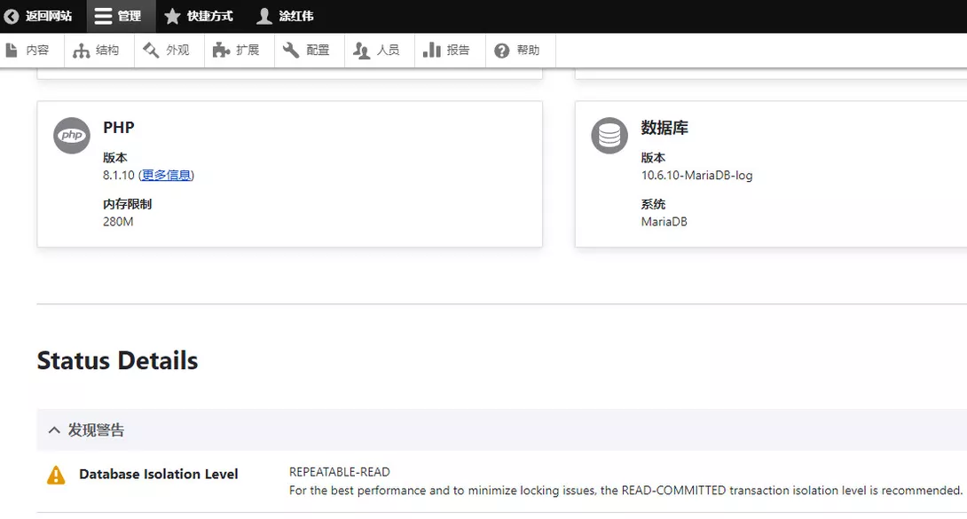 Drupal10 Database Isolation Level警告信息