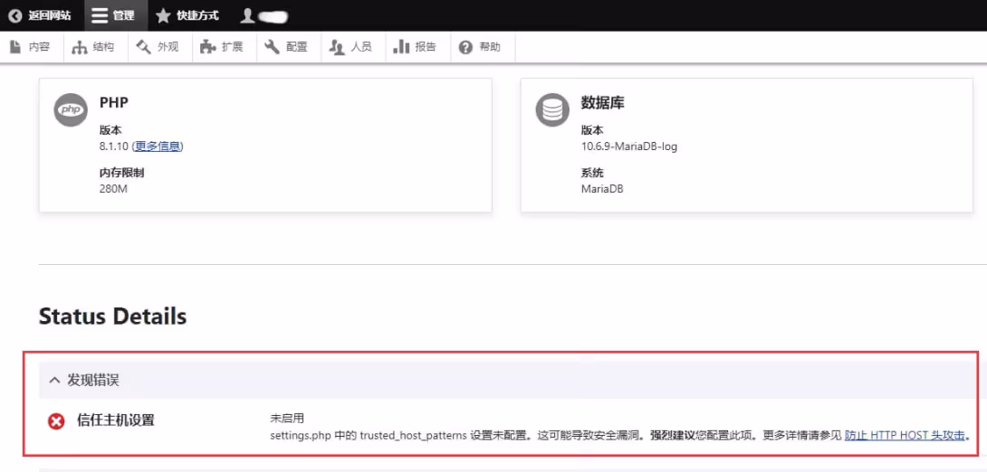 Drupal10 信任主机设置