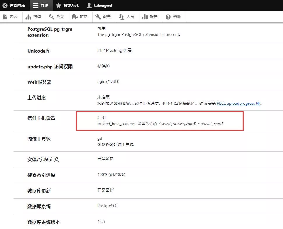 Drupal10 信任主机设置