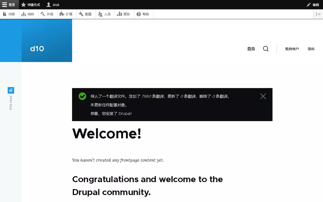 drupal10的安装教程