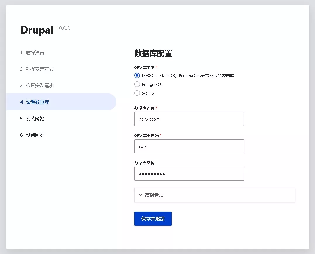 drupal10两种安装方法：填写数据库信息